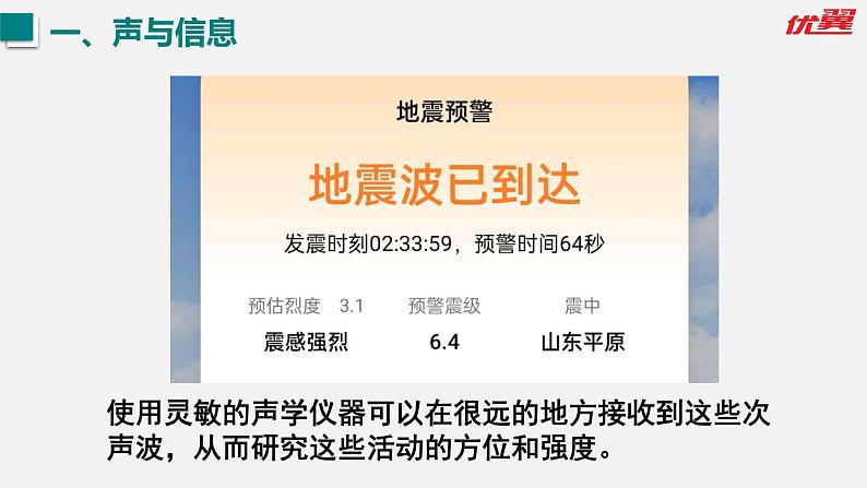 （人教版2024）八年级物理上册同步2.3 声的利用 课件+教案+同步练习+视频素材08