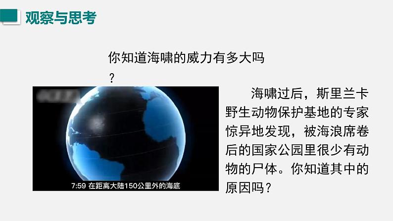 （人教版2024）八年级物理上册同步2.3 声的利用 课件+教案+同步练习+视频素材02