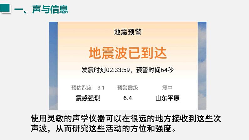 （人教版2024）八年级物理上册同步2.3 声的利用 课件+教案+同步练习+视频素材08