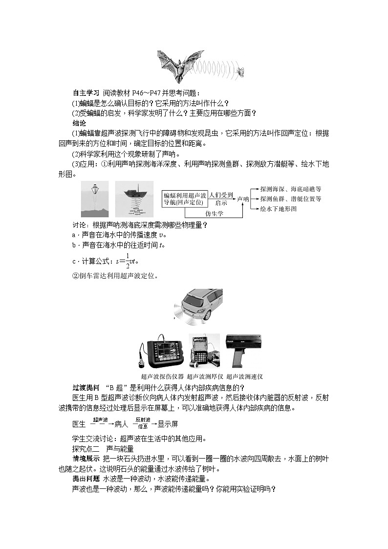 （人教版2024）八年级物理上册同步2.3 声的利用 课件+教案+同步练习+视频素材02