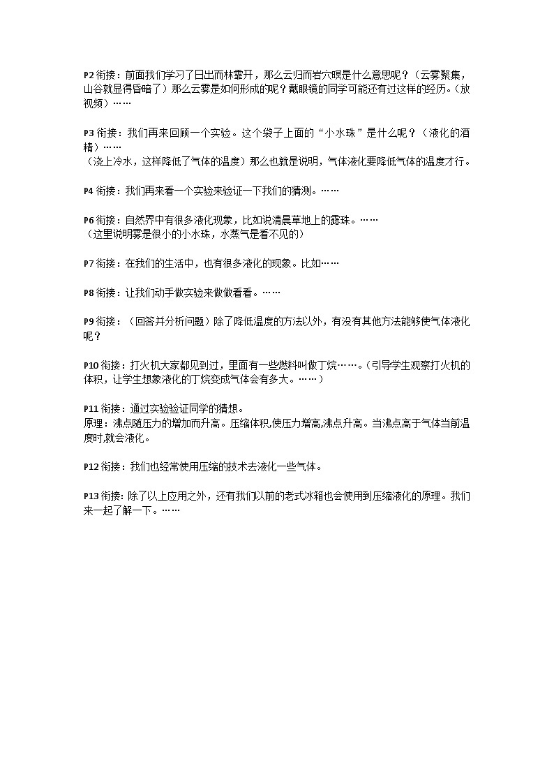 （人教版2024）八年级物理上册同步3.3 汽化和液化  课件+教案+同步练习+视频素材01