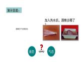 （人教版2024）八年级物理上册同步3.3 汽化和液化  课件+教案+同步练习+视频素材