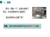 （人教版2024）八年级物理上册同步3.3 汽化和液化  课件+教案+同步练习+视频素材