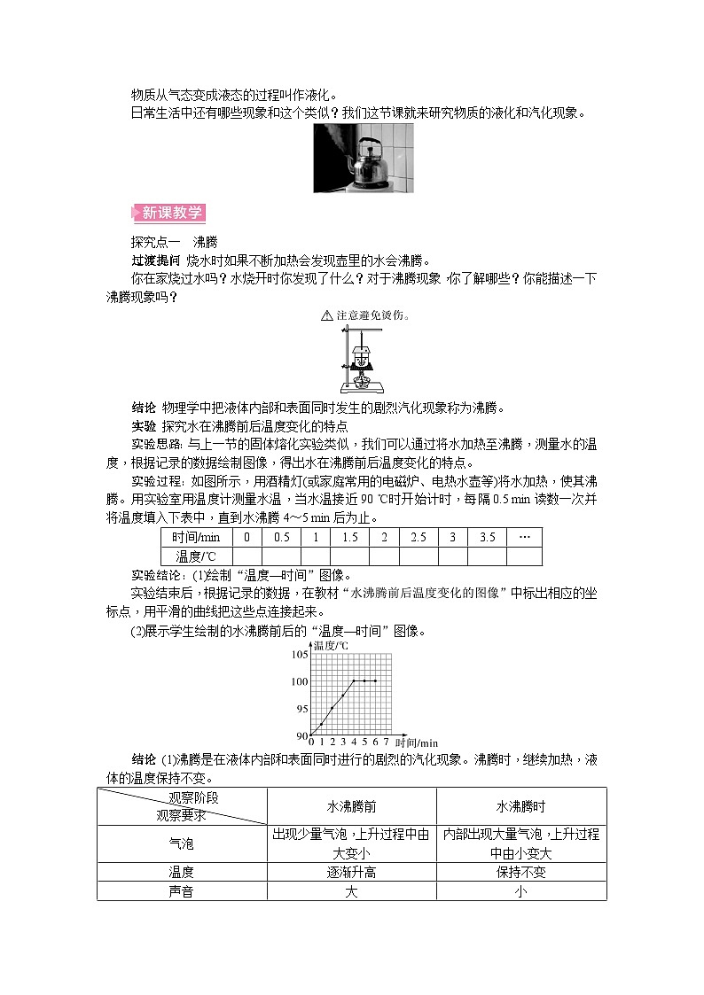 （人教版2024）八年级物理上册同步3.3 汽化和液化  课件+教案+同步练习+视频素材02