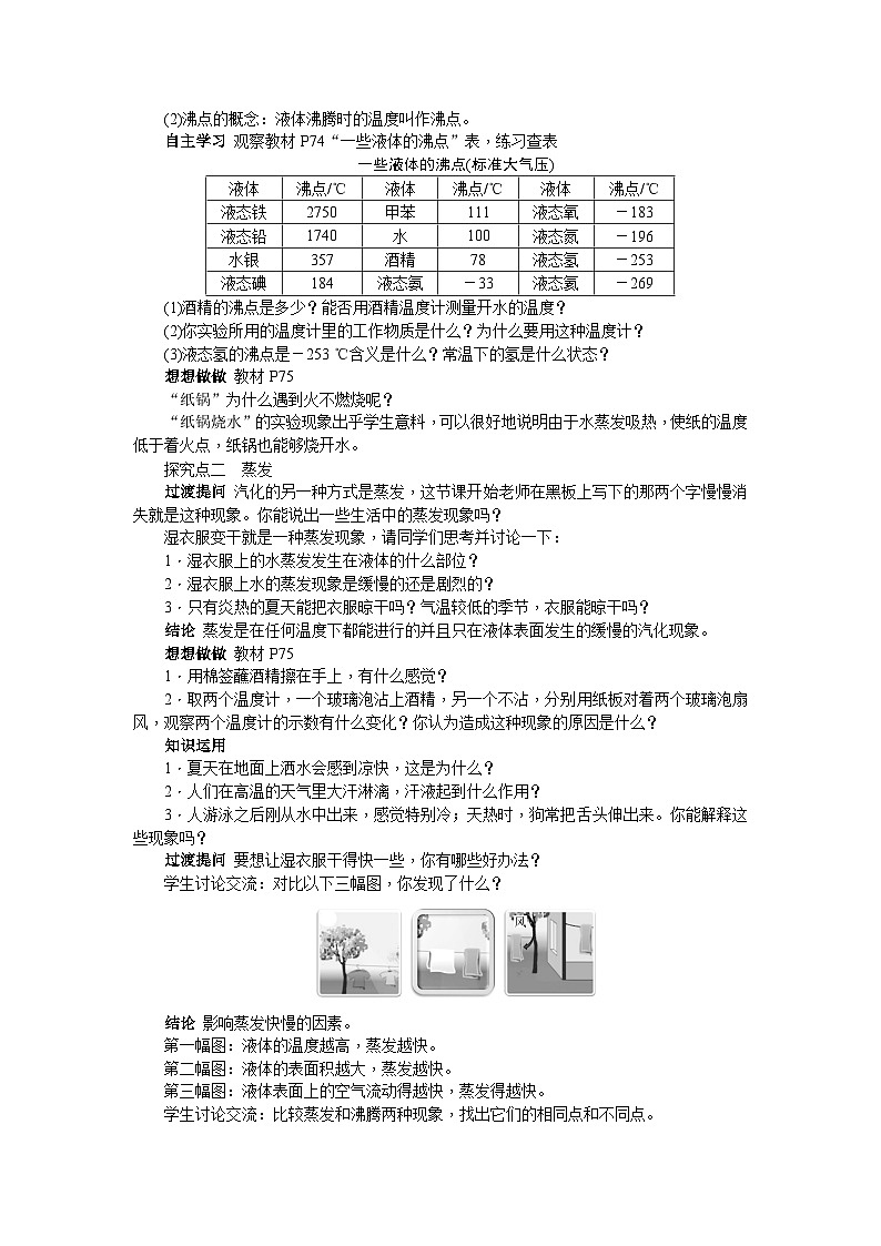 （人教版2024）八年级物理上册同步3.3 汽化和液化  课件+教案+同步练习+视频素材03