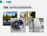 （人教版2024）八年級(jí)物理上冊(cè)同步4.3 平面鏡成像  課件+教案+同步練習(xí)+視頻素材
