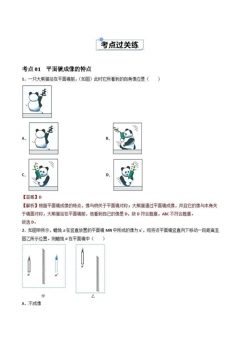 （人教版2024）八年级物理上册同步4.3 平面镜成像  课件+教案+同步练习+视频素材02