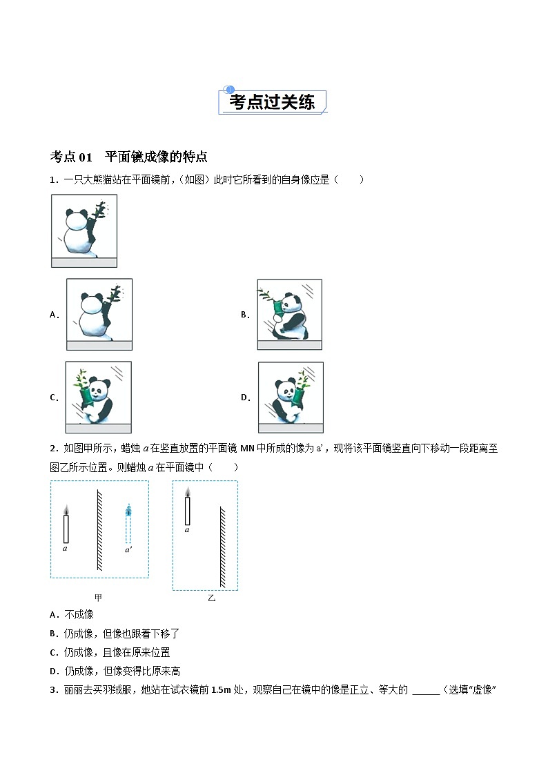 （人教版2024）八年级物理上册同步4.3 平面镜成像  课件+教案+同步练习+视频素材02