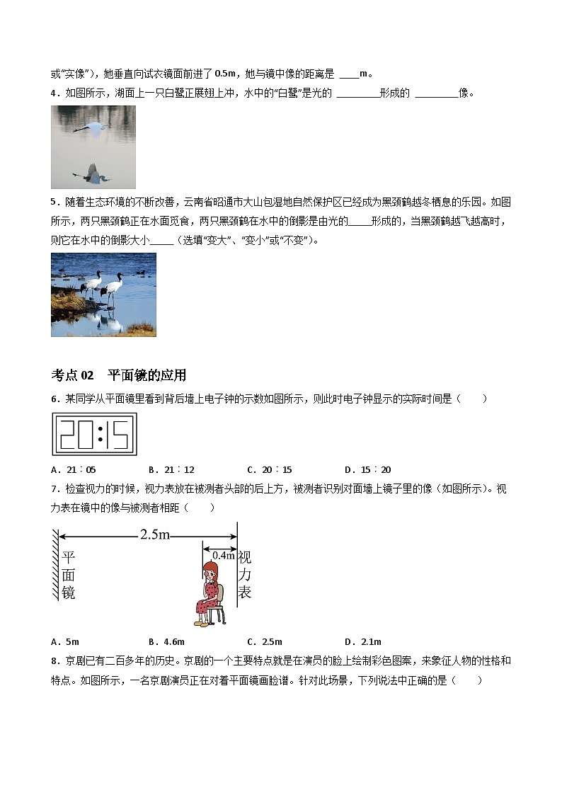 （人教版2024）八年级物理上册同步4.3 平面镜成像  课件+教案+同步练习+视频素材03
