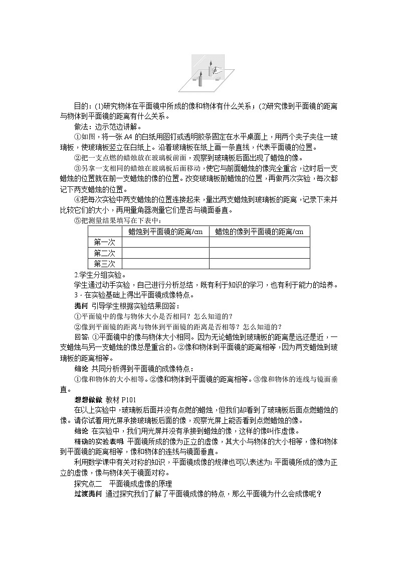 （人教版2024）八年级物理上册同步4.3 平面镜成像  课件+教案+同步练习+视频素材02