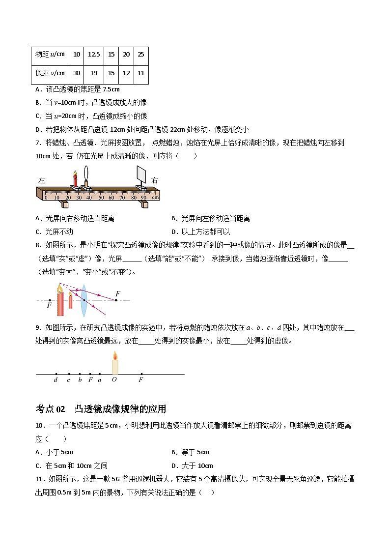 （人教版2024）八年级物理上册同步5.3 凸透镜成像规律  课件+教案+同步练习+视频素材03