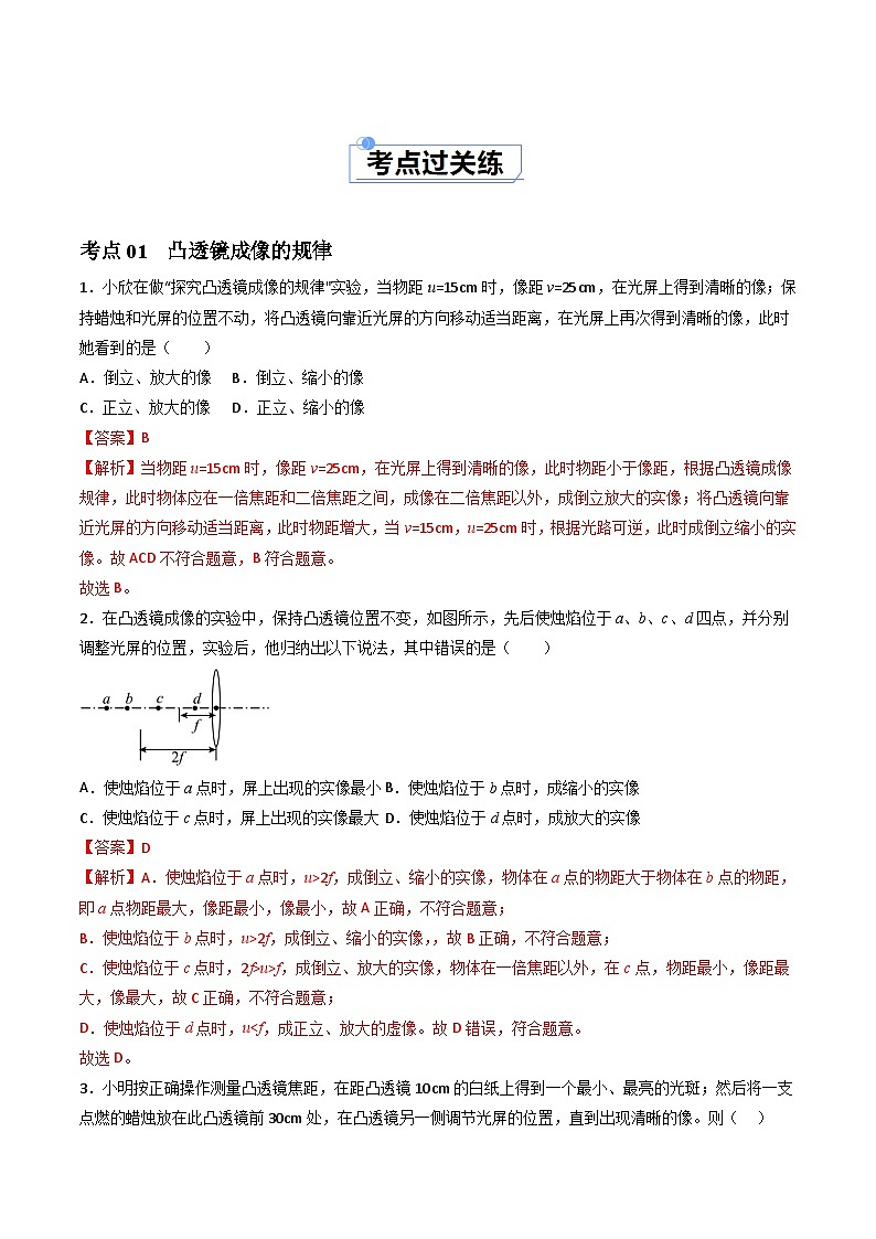 （人教版2024）八年级物理上册同步5.3 凸透镜成像规律  课件+教案+同步练习+视频素材02
