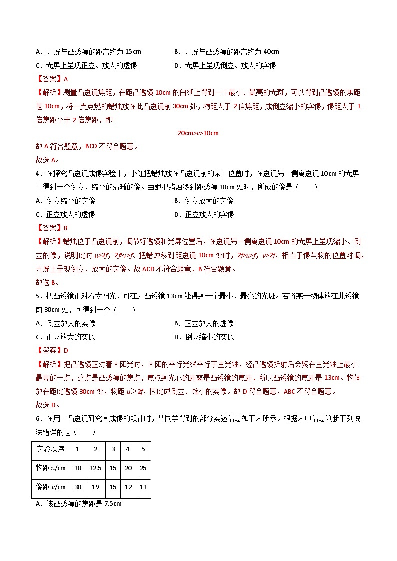 （人教版2024）八年级物理上册同步5.3 凸透镜成像规律  课件+教案+同步练习+视频素材03