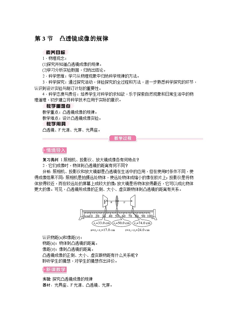 （人教版2024）八年级物理上册同步5.3 凸透镜成像规律  课件+教案+同步练习+视频素材01