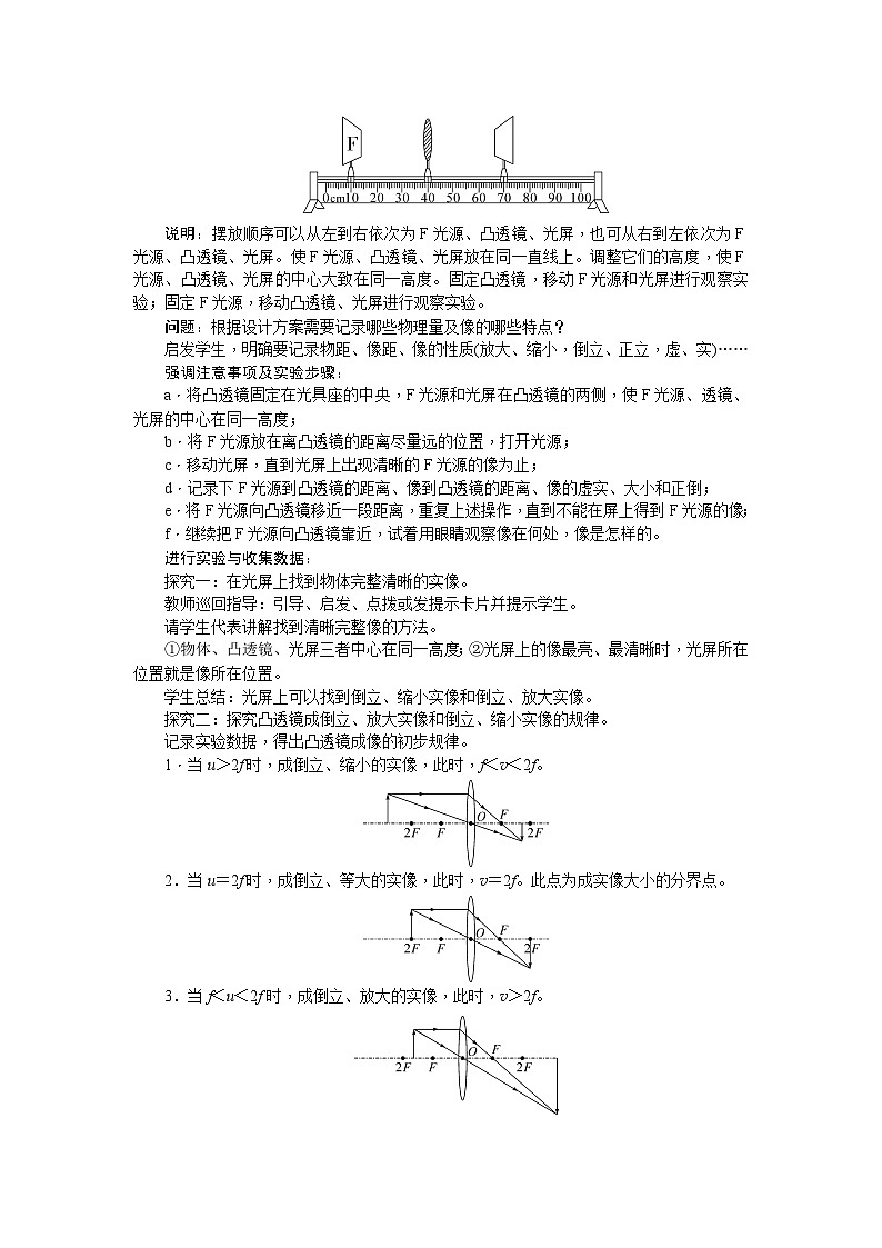 （人教版2024）八年级物理上册同步5.3 凸透镜成像规律  课件+教案+同步练习+视频素材02