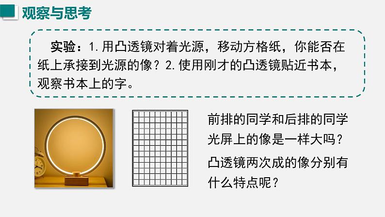 （人教版2024）八年级物理上册同步5.3 凸透镜成像规律  课件+教案+同步练习+视频素材03