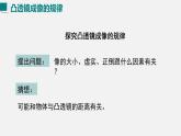 （人教版2024）八年级物理上册同步5.3 凸透镜成像规律  课件+教案+同步练习+视频素材
