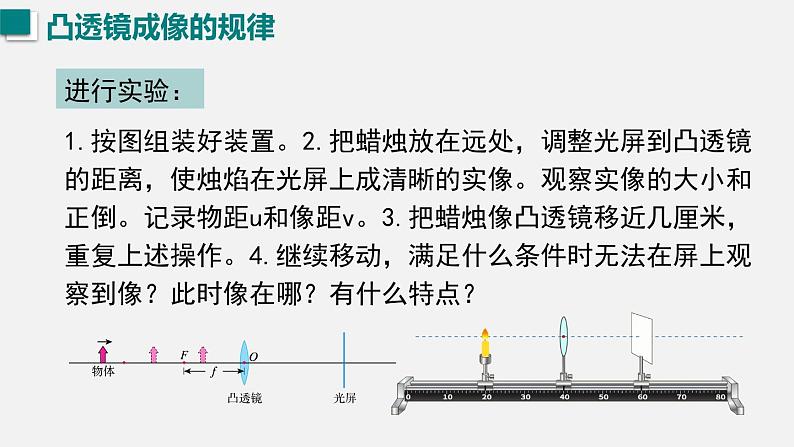 （人教版2024）八年级物理上册同步5.3 凸透镜成像规律  课件+教案+同步练习+视频素材07