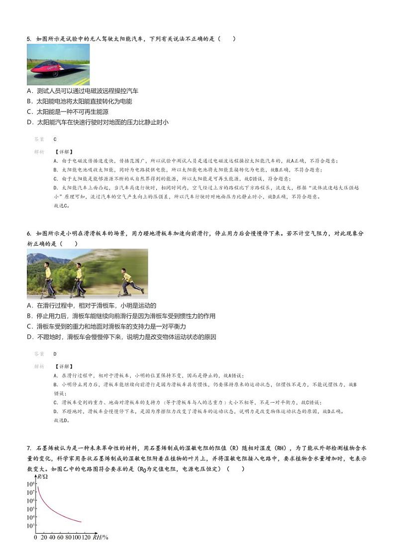 [物理][二模]2024年广东江门开平市初三中考真题二模物理试卷(原题版+解析版)02