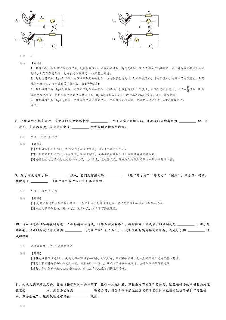 [物理][二模]2024年广东江门开平市初三中考真题二模物理试卷(原题版+解析版)03