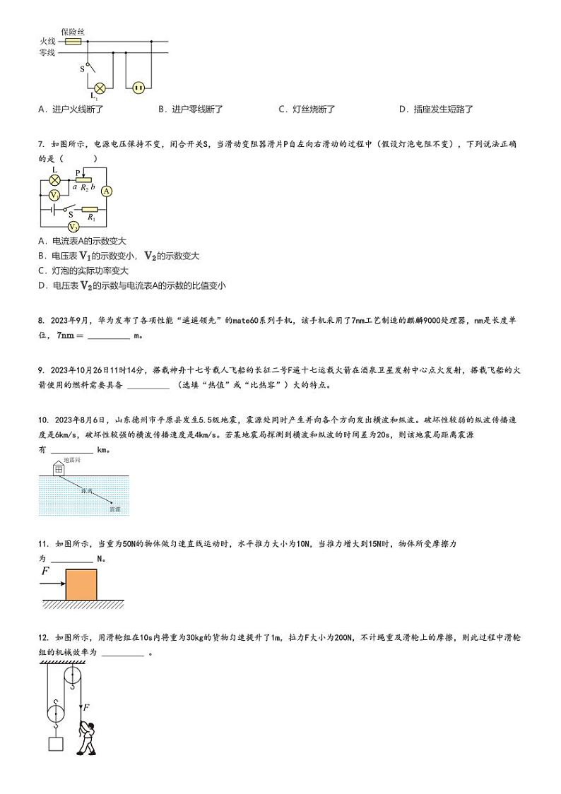 [物理][三模]2024年安徽池州中考真题三模物理试卷(原题版+解析版)02