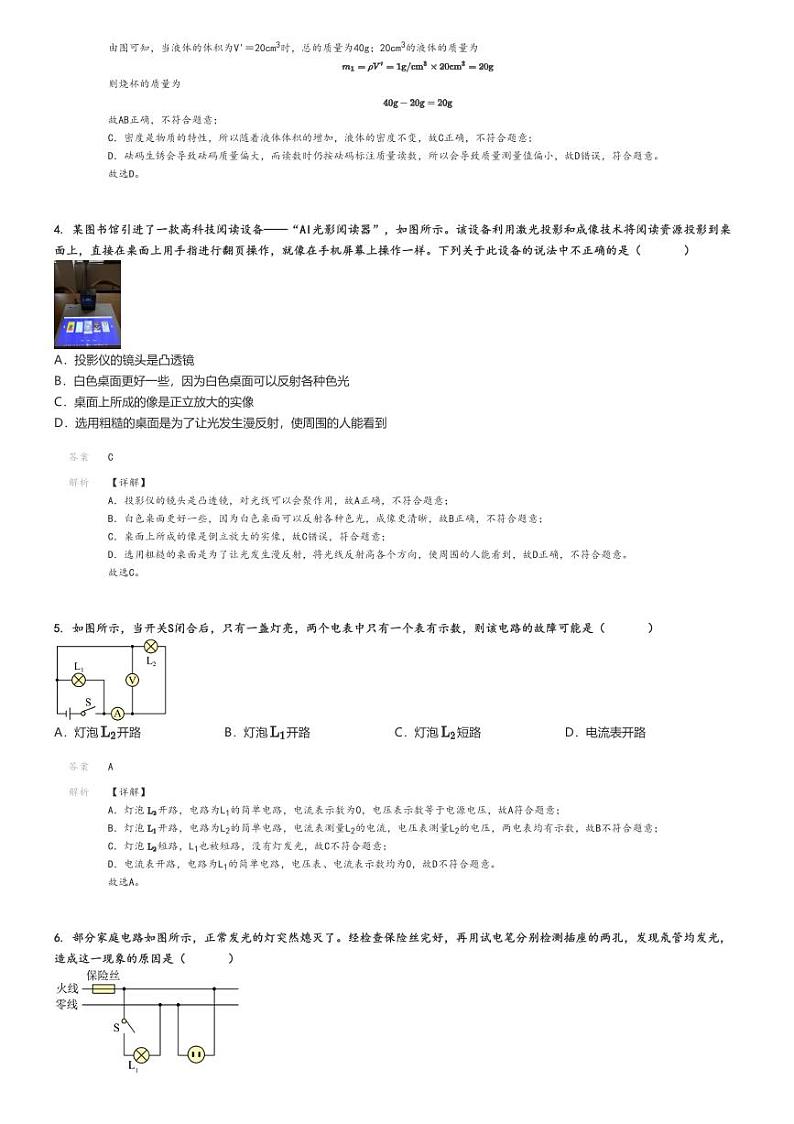 [物理][三模]2024年安徽池州中考真题三模物理试卷(原题版+解析版)02