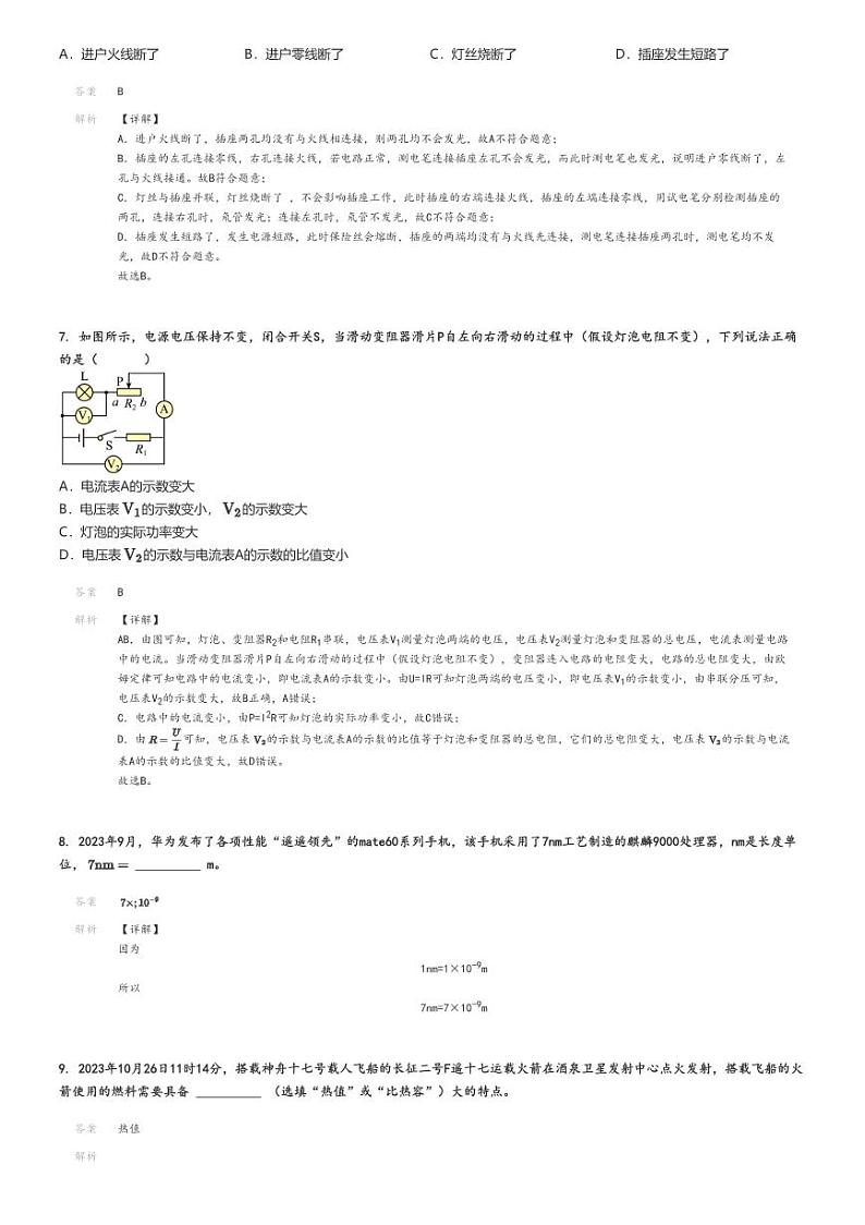 [物理][三模]2024年安徽池州中考真题三模物理试卷(原题版+解析版)03
