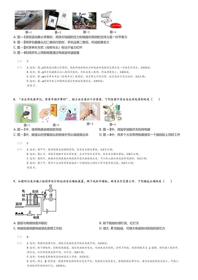 [物理][四模]2024年陕西西安碑林区西安市铁一中学初三中考真题四模物理试卷(原题版+解析版)03