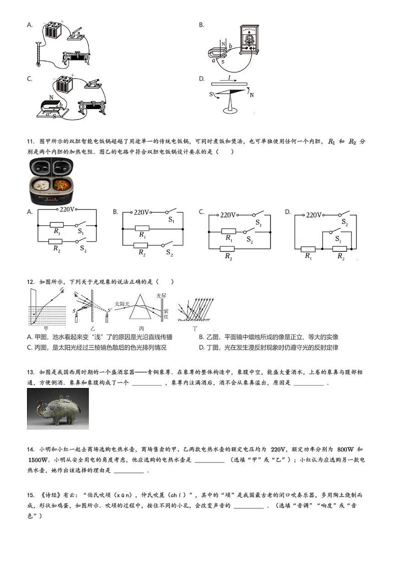 [物理][三模]2024年江苏南京玄武区南京玄武外国语学校中考真题三模物理试卷(原题版+解析版)03