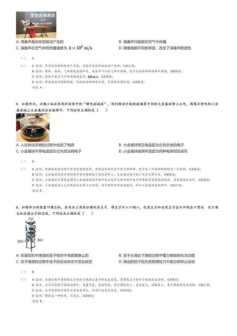 [物理][三模]2024年江苏南京玄武区南京玄武外国语学校中考真题三模物理试卷(原题版+解析版)02