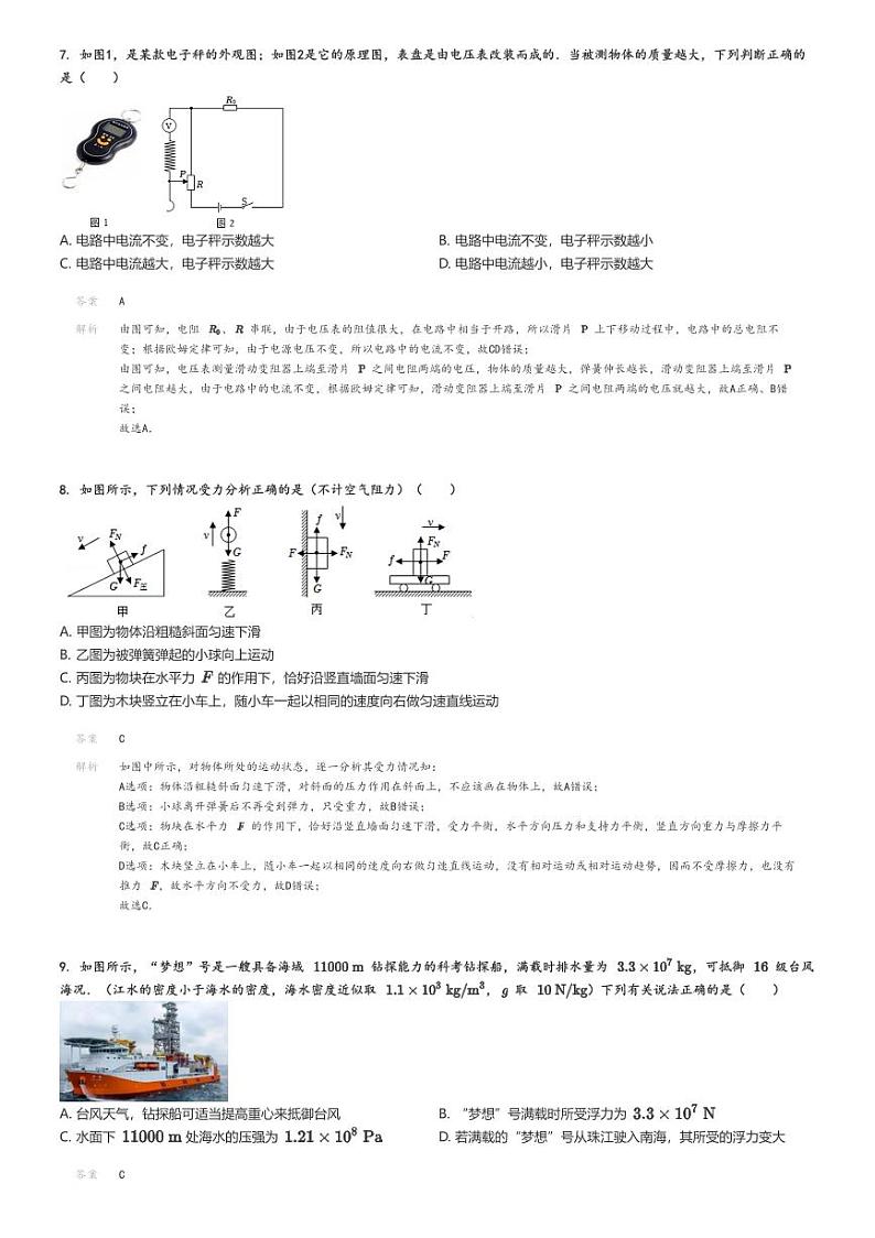 [物理][三模]2024年江苏南京玄武区南京玄武外国语学校中考真题三模物理试卷(原题版+解析版)03