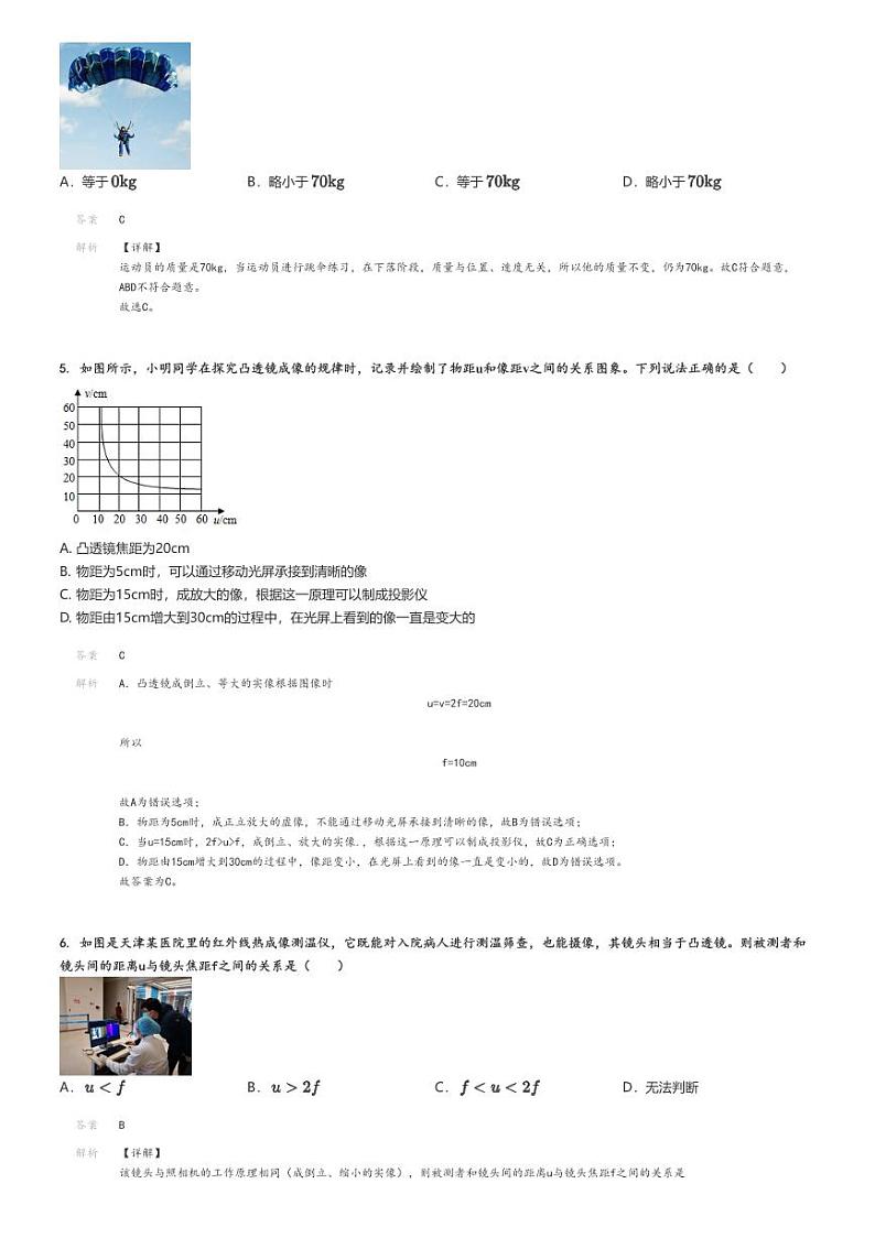 [物理]2023～2024学年6月天津和平区天津市建华中学初二下学期月考物理试卷(原题版+解析版)02
