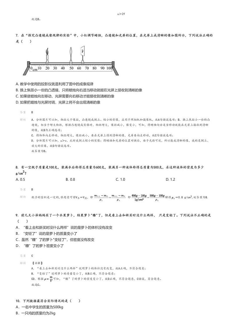 [物理]2023～2024学年6月天津和平区天津市建华中学初二下学期月考物理试卷(原题版+解析版)03
