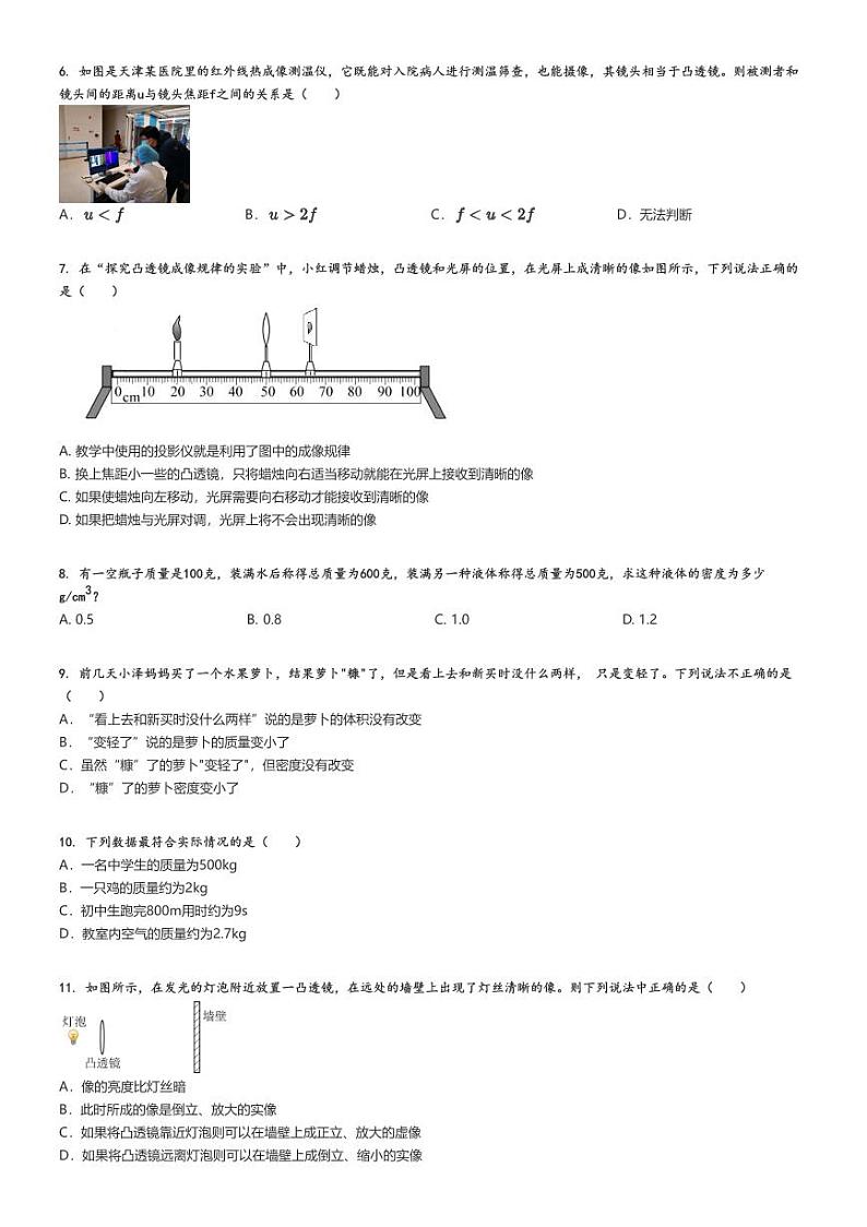 [物理]2023～2024学年6月天津和平区天津市建华中学初二下学期月考物理试卷(原题版+解析版)02