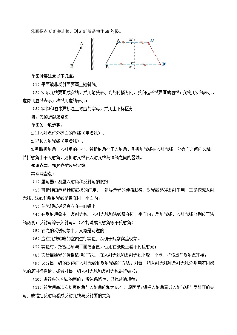人教版2024-2025学年八年级物理上册同步精品讲义专题4.6单元专项提升01光路作图和实验专项能力提升(学生版+解析)03