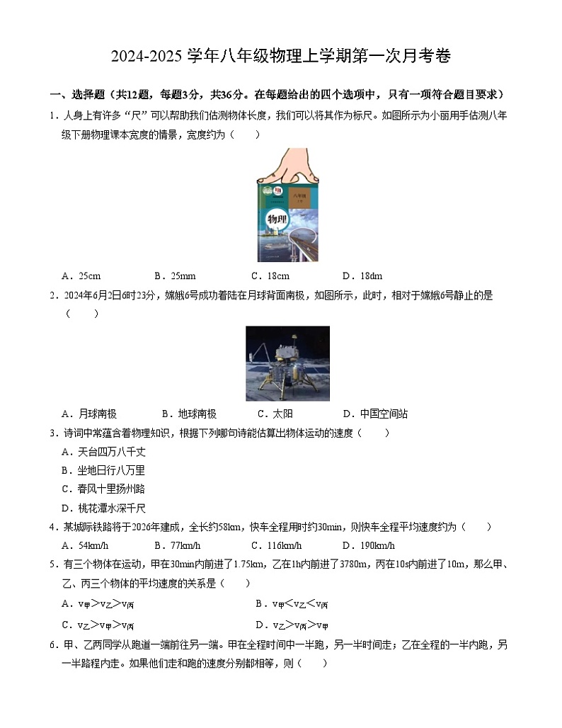 八年级物理第一次月考卷（word版含答案）第1页