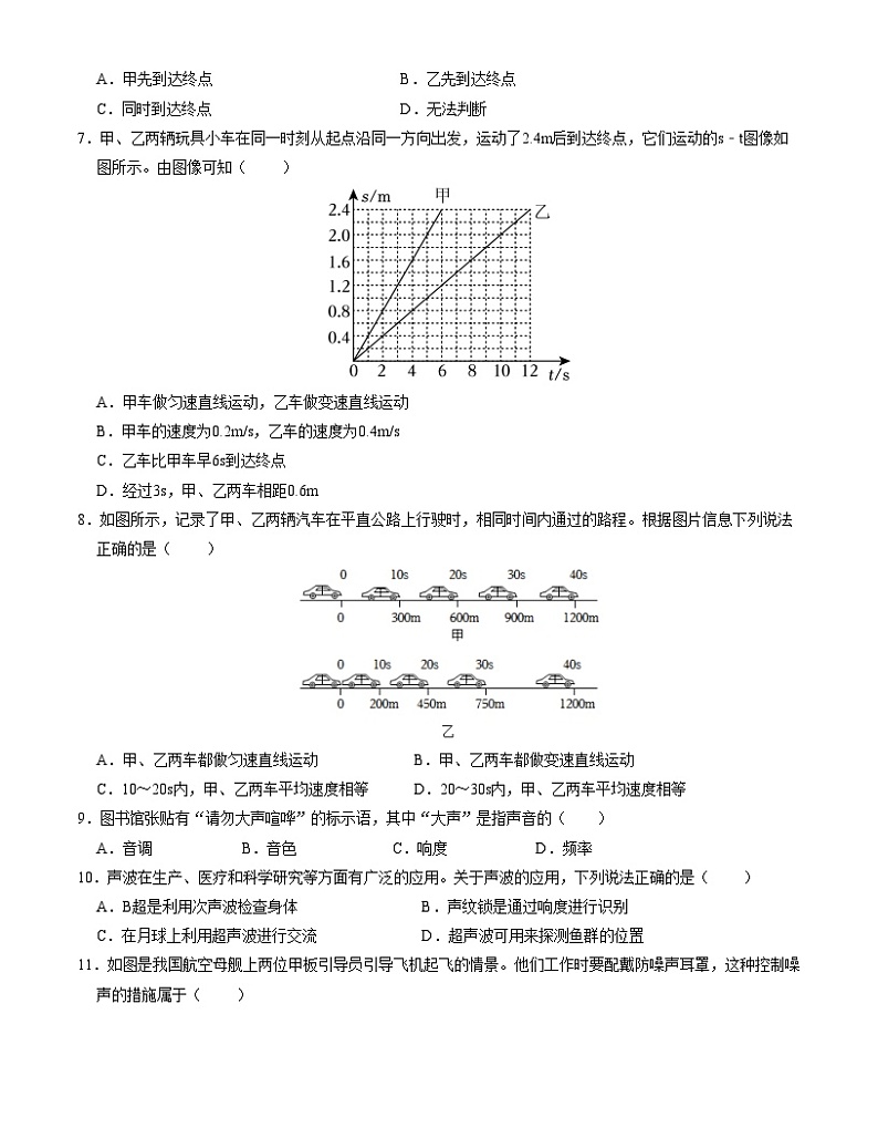 八年级物理第一次月考卷（word版含答案）第2页
