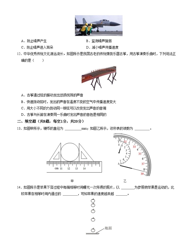 八年级物理第一次月考卷（word版含答案）第3页