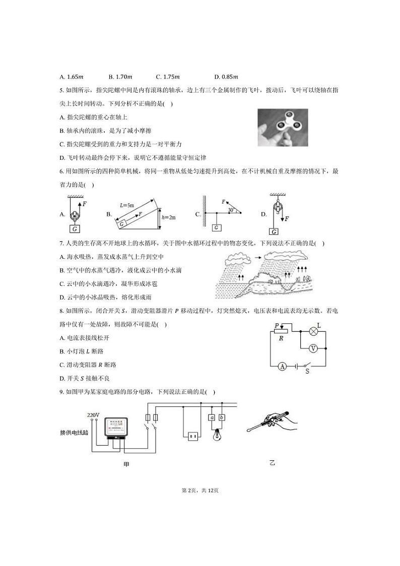 [物理][一模]2024年山东省烟台市经开区中考试卷(有答案)02