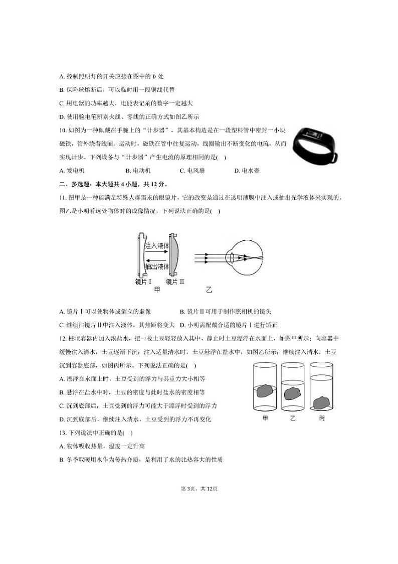 [物理][一模]2024年山东省烟台市经开区中考试卷(有答案)03
