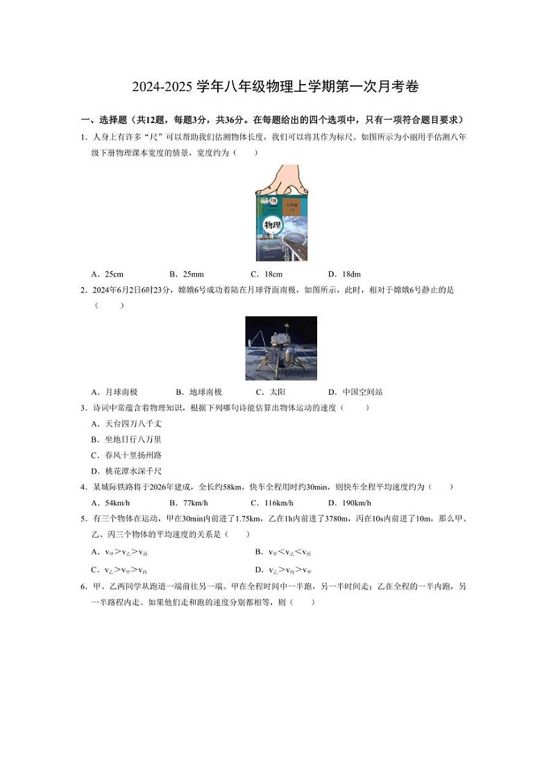 [物理]湖北省部分学校2024～2025学年八年级上学期第一次月考试题卷(有答案)01