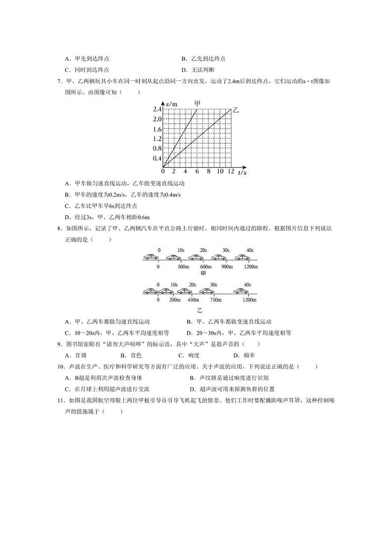 [物理]湖北省部分学校2024～2025学年八年级上学期第一次月考试题卷(有答案)02