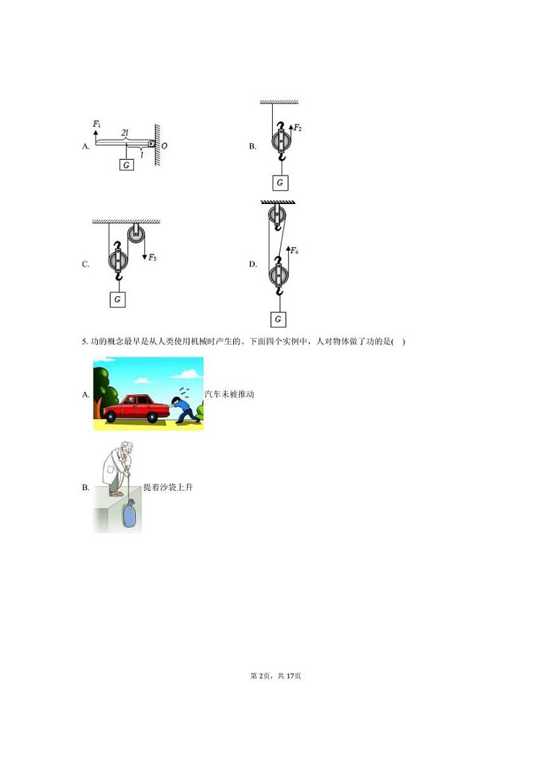 [物理]2024～2025学年陕西省西安市高新唐南中学九年级(上)开学试卷(有解析)02