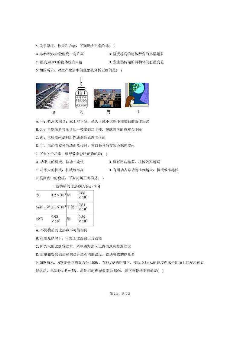 [物理]2024～2025学年陕西省西安市高新二中九年级(上)开学试卷(有答案)第2页