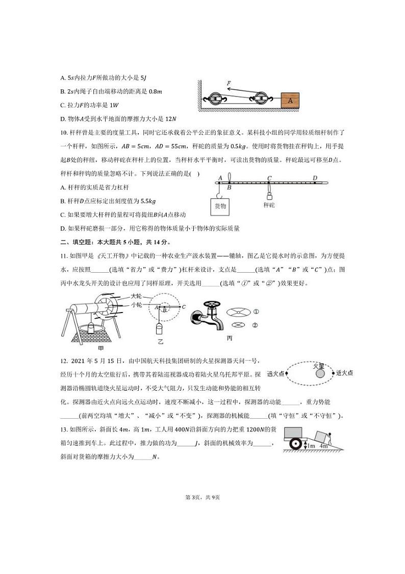 [物理]2024～2025学年陕西省西安市高新二中九年级(上)开学试卷(有答案)第3页