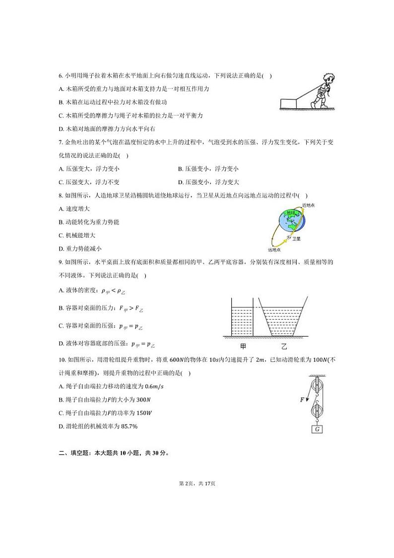 [物理]2024～2025学年安徽省安庆市潜山市官庄中心学校九年级(上)开学试卷(有解析)02