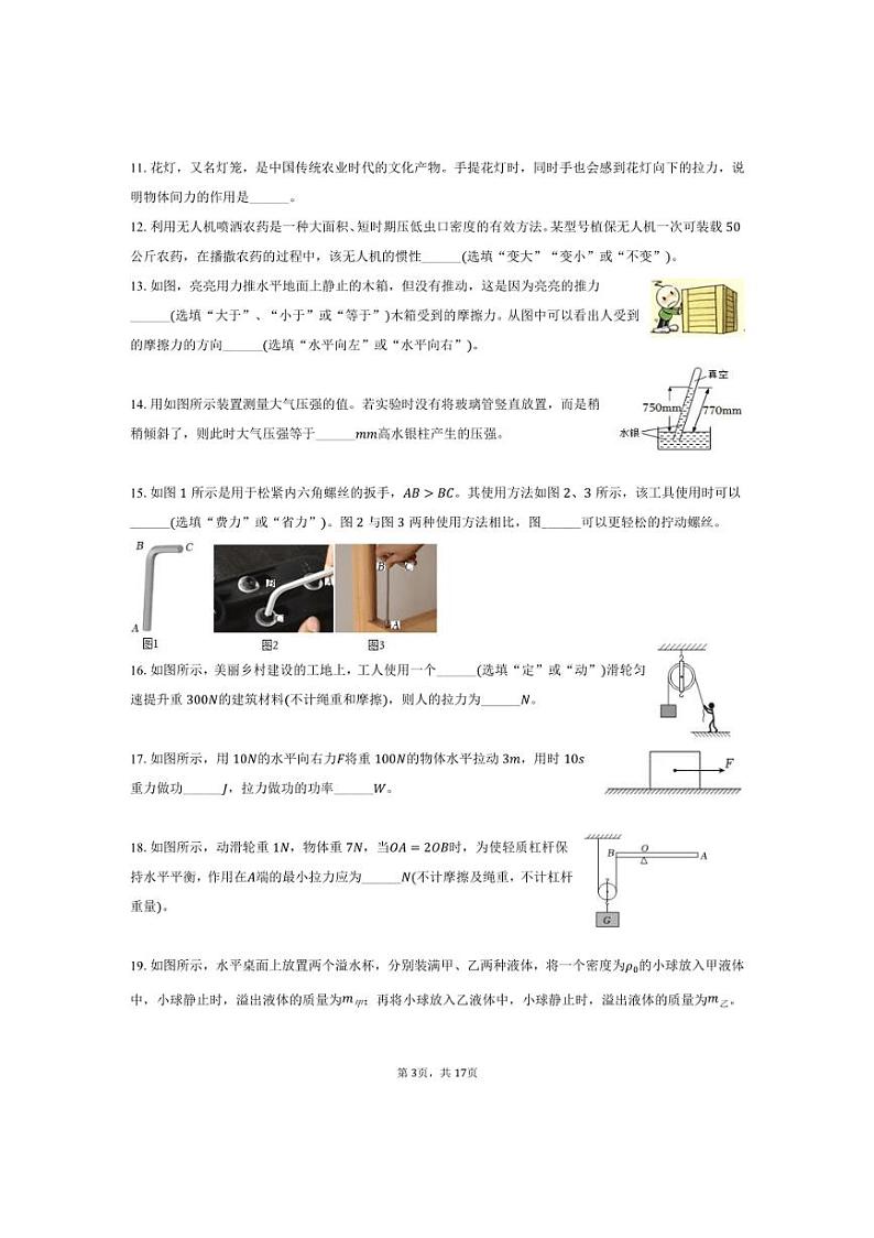 [物理]2024～2025学年安徽省安庆市潜山市官庄中心学校九年级(上)开学试卷(有解析)03