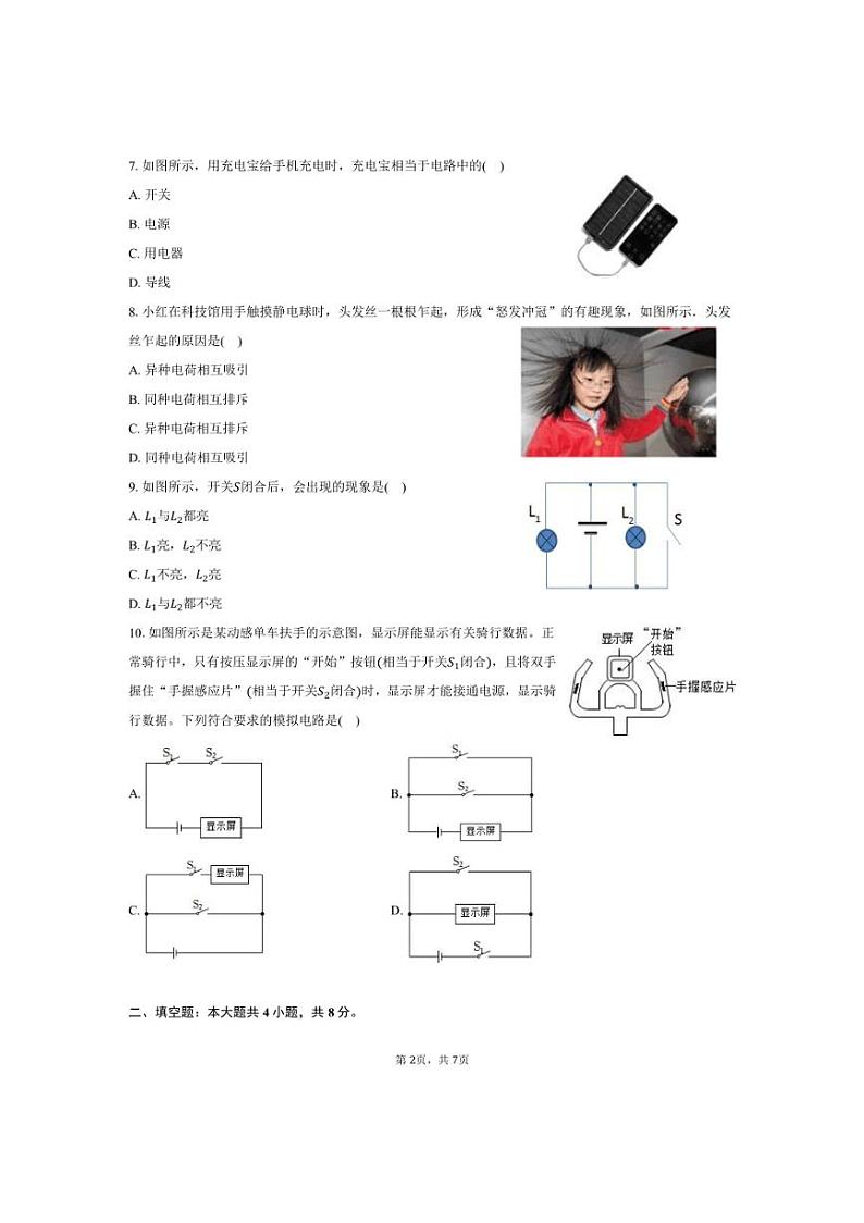 [物理]2024～2025学年山西省太原外国语学校九年级(上)开学试卷(有答案)02
