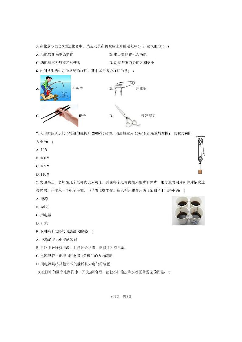 [物理]2024～2025学年山东省东营市广饶县乐安中学九年级(上)开学试卷(有答案)第2页