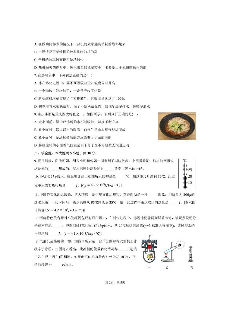 [物理]2024～2025学年福建省泉州市安溪县凤城中学等校九年级(上)开学试卷(有答案)02